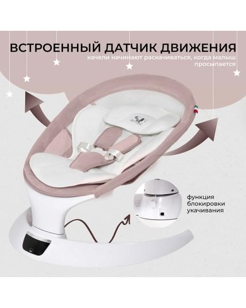 Электрокачели Sweet Baby Matteo Lux 427372 Rose