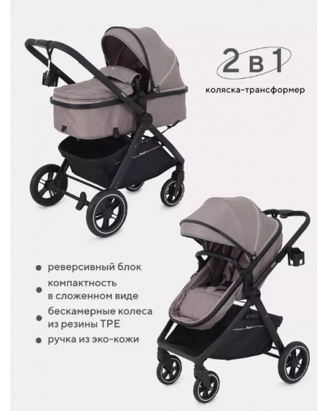 Коляска-трансформер Rant Basic Roller RA161, Beige (Бежевый)