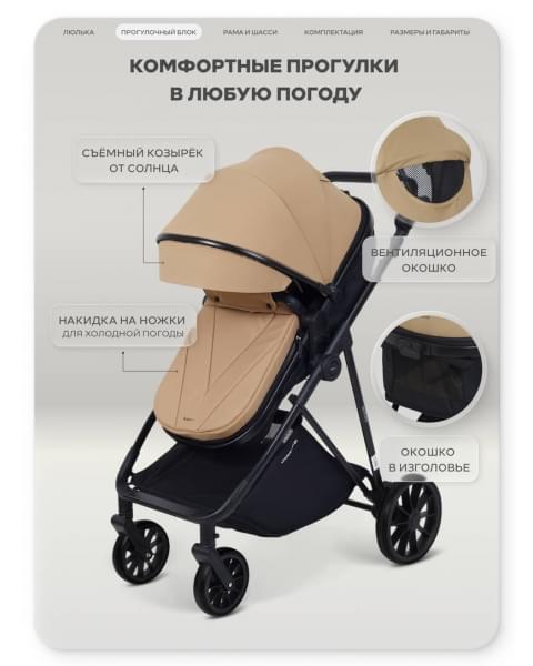 Коляска-трансформер Rant Basic Ventura Beige