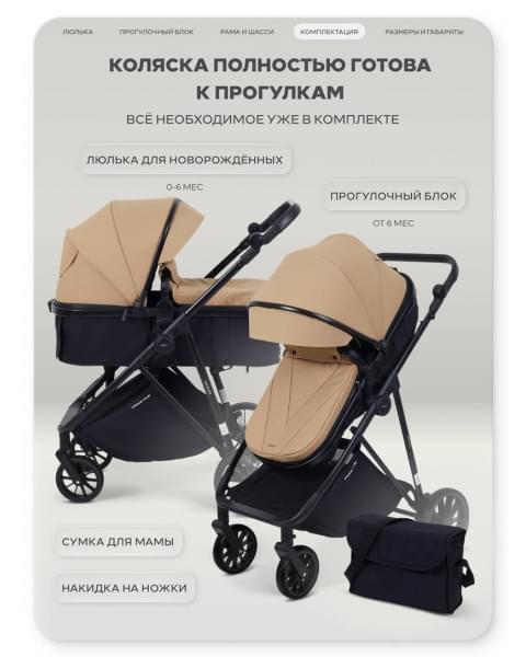 Коляска-трансформер Rant Basic Ventura Beige
