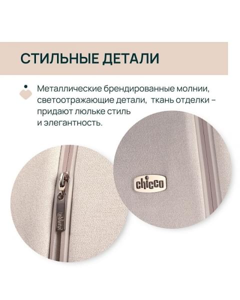 Коляска 2 в 1 Chicco Bellagio, Amber Glow (Бежевый)
