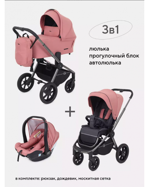 Коляска 3 в 1 Rant Flex Pro 2023, Pink (Розовый)