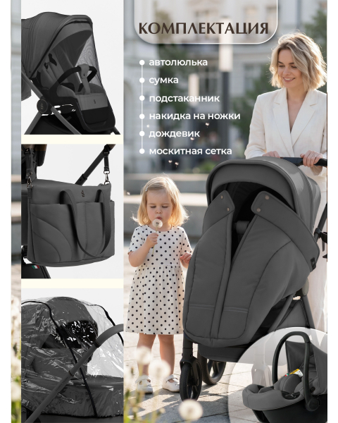 Коляска 3 в 1 Sweet Baby SBL Elegante Therma Colore Dark Grey