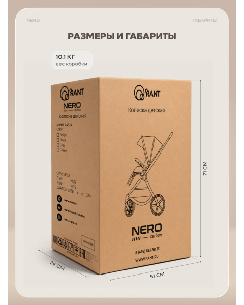 Коляска прогулочная Rant Nero Carbon Black