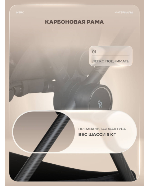 Коляска прогулочная Rant Nero Carbon Black