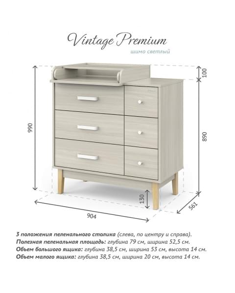 Комод Pituso Kids Vintage Premium, Шимо светлый
