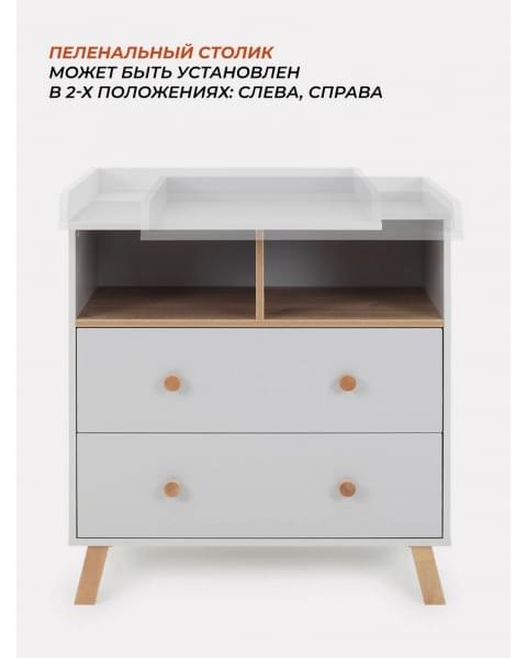 Комод пеленальный Rant Vester 800/2 Classic Grey