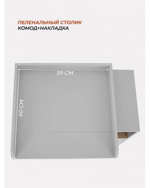 Комод пеленальный Rant Vester 800/2 Classic Grey