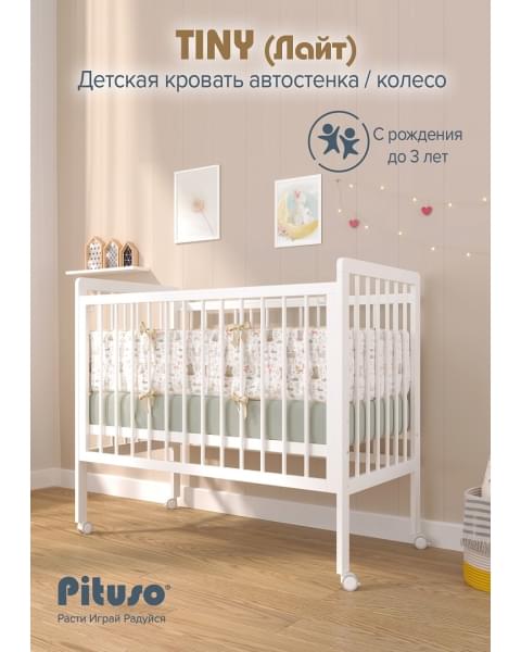 Кровать детская Pituso TINY (лайт) автостенка/колесо Белая аляска