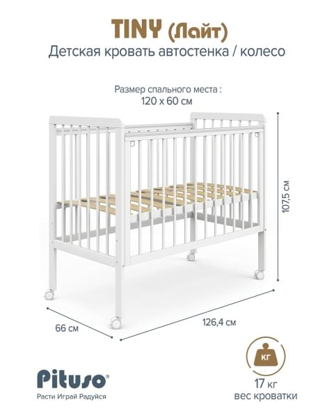Кровать детская Pituso TINY (лайт) автостенка/колесо Белая аляска