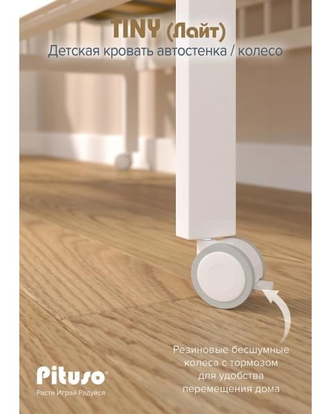 Кровать детская Pituso TINY (лайт) автостенка/колесо Белая аляска
