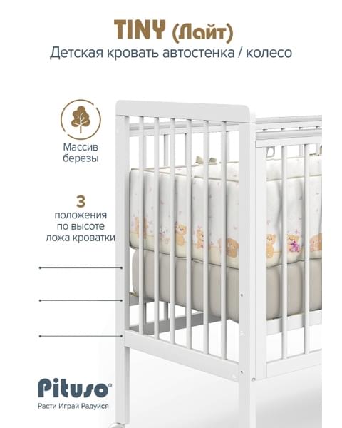 Кровать детская Pituso TINY (лайт) автостенка/колесо Белая аляска