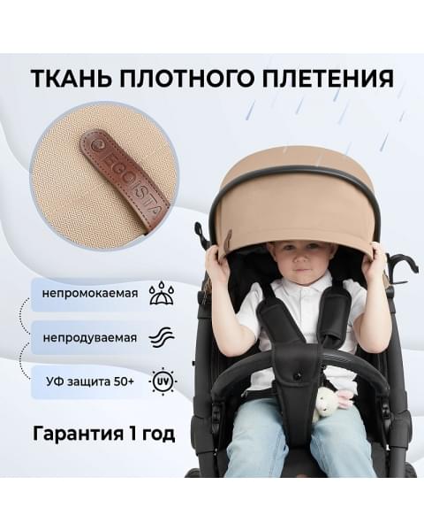 Прогулочная коляска Sweet Baby Egoista Air бежевый