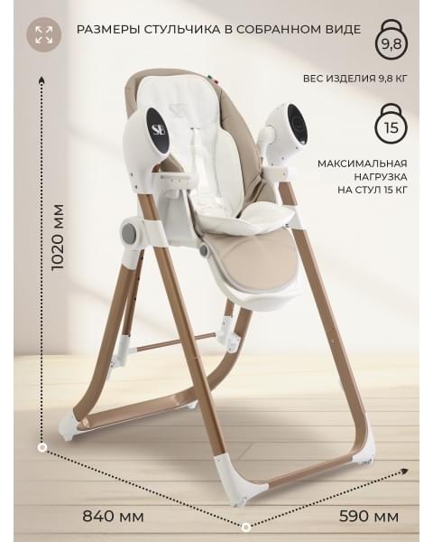 Стульчик для кормления - Электрокачели Sweet Baby Fiesta Gold Beige