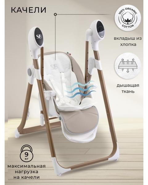 Стульчик для кормления - Электрокачели Sweet Baby Fiesta Gold Beige