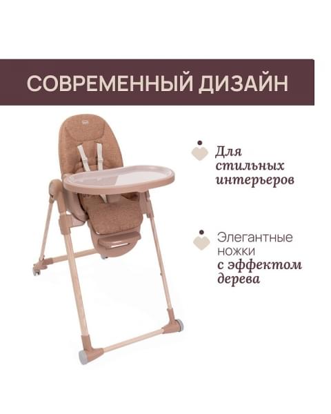 Стульчик для кормления Chicco Polly Armonia, Terracotta (Терракотовый)