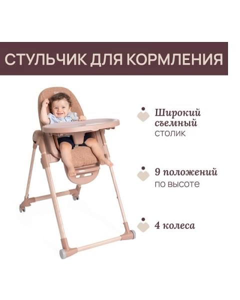 Стульчик для кормления Chicco Polly Armonia, Terracotta (Терракотовый)