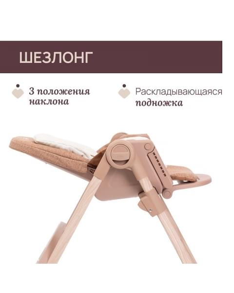 Стульчик для кормления Chicco Polly Armonia, Terracotta (Терракотовый)