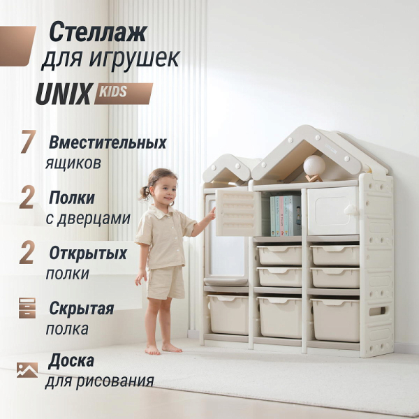 Стеллаж для игрушек UNIX Kids House 7 ящиков, 2 полки с дверцей Grey