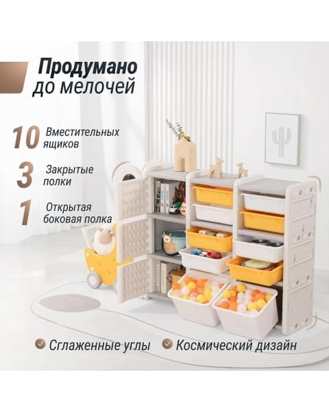 Стеллаж для игрушек UNIX Kids Moon 13 (3 полки + 10 ящиков) желтый/белый