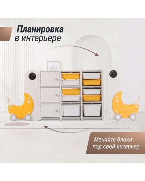Стеллаж для игрушек UNIX Kids Moon 13 (3 полки + 10 ящиков) желтый/белый