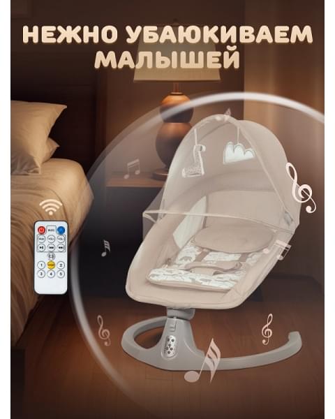 Электрические качели Farfello 88944 бежевый