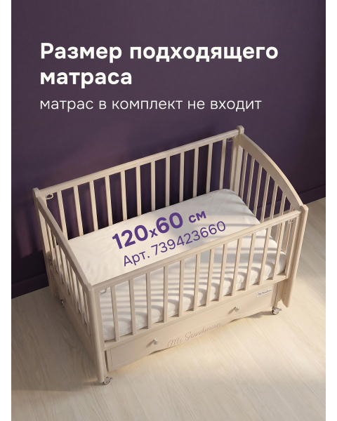 Детская кроватка Mr Sandman Pocket маятник универсальный Мокко