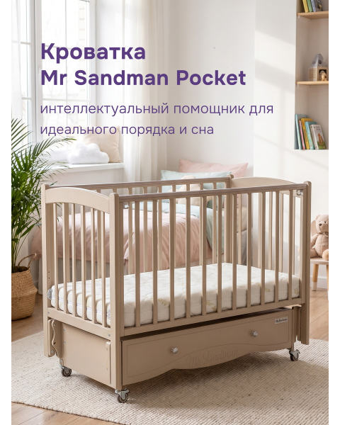 Детская кроватка Mr Sandman Pocket маятник универсальный Мокко