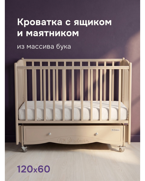 Детская кроватка Mr Sandman Pocket маятник универсальный Мокко